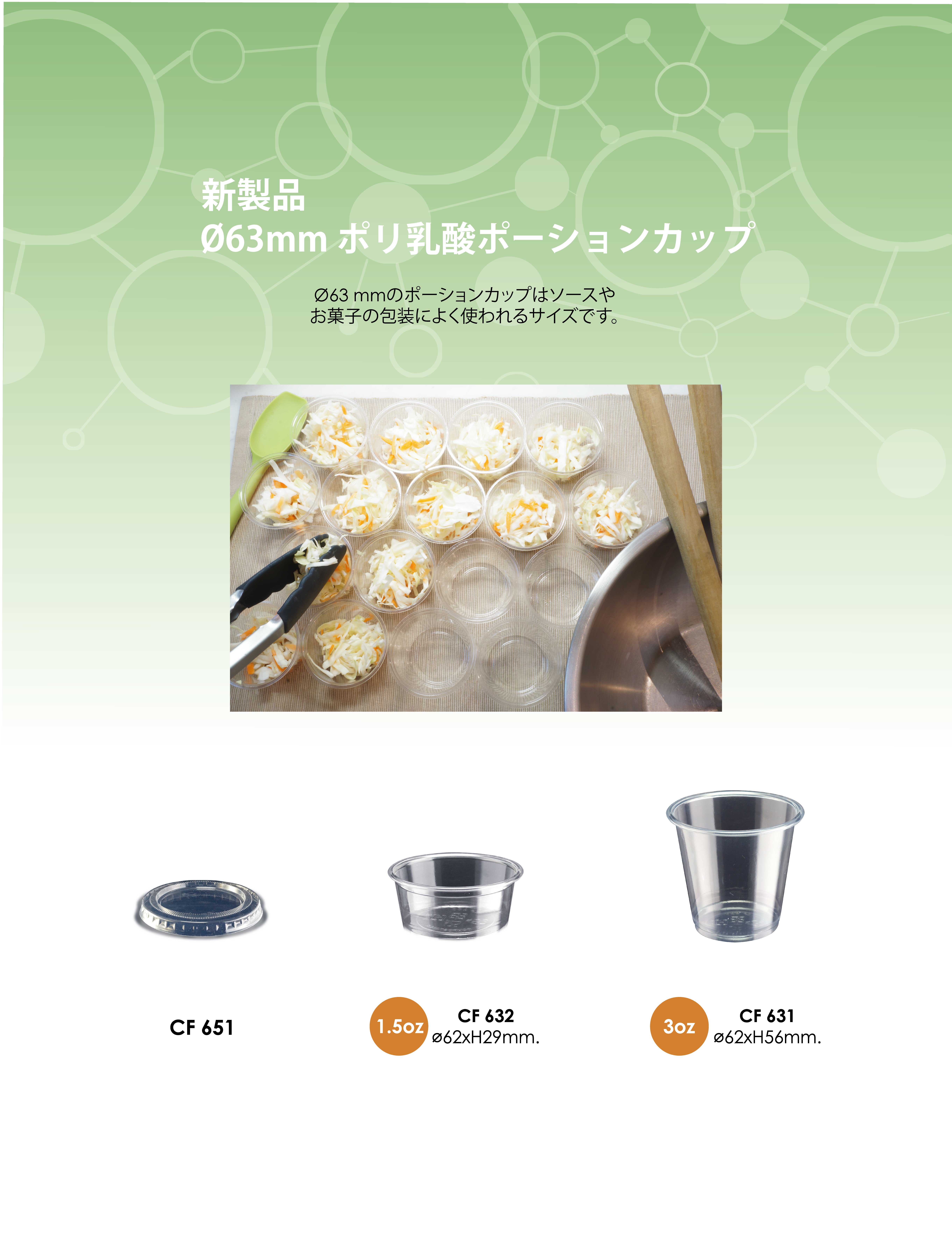 Doa.63mm PLA portion cup